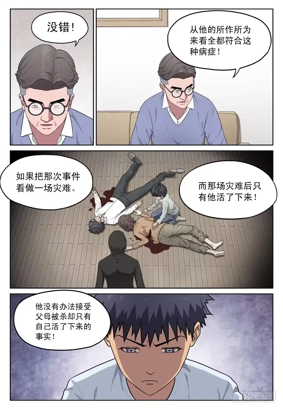 《黄雀》幸存者综合症 第2页