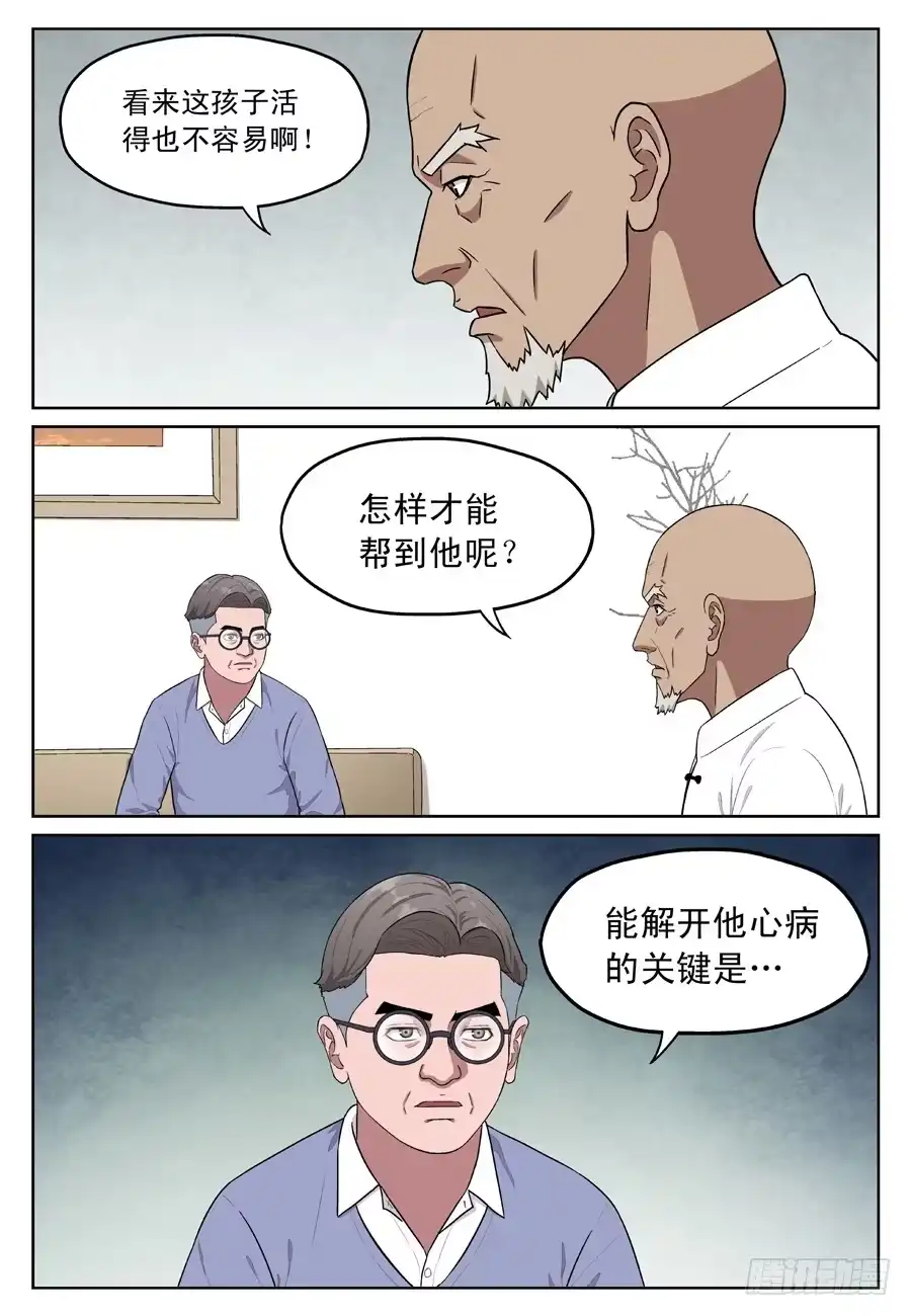 《黄雀》幸存者综合症 第4页