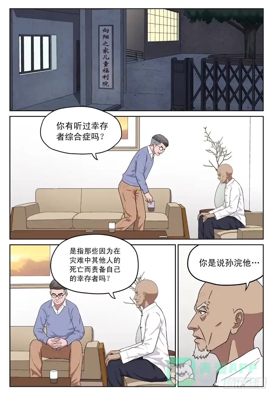 《黄雀》幸存者综合症 第1页