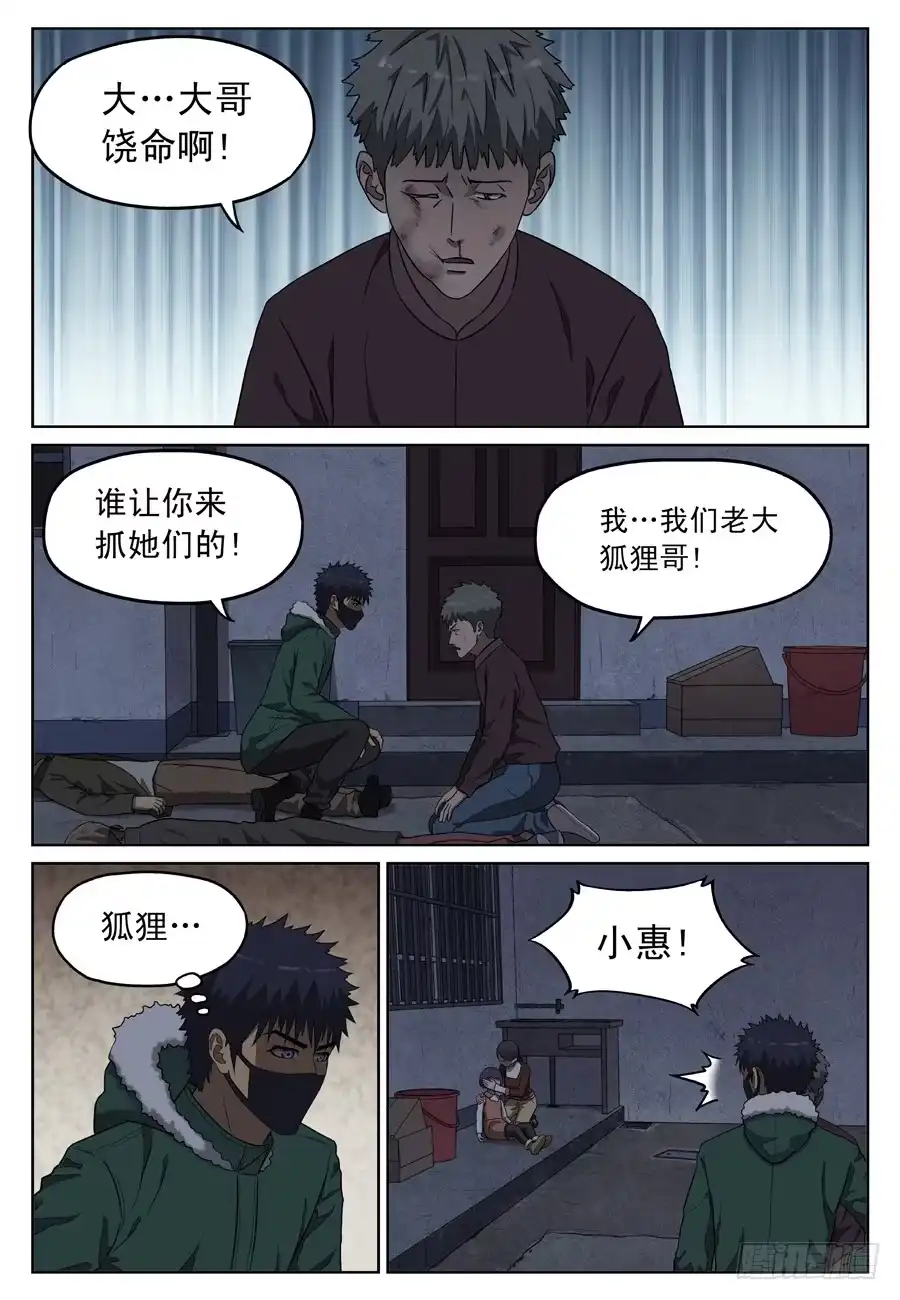 《黄雀》绑架 第7页