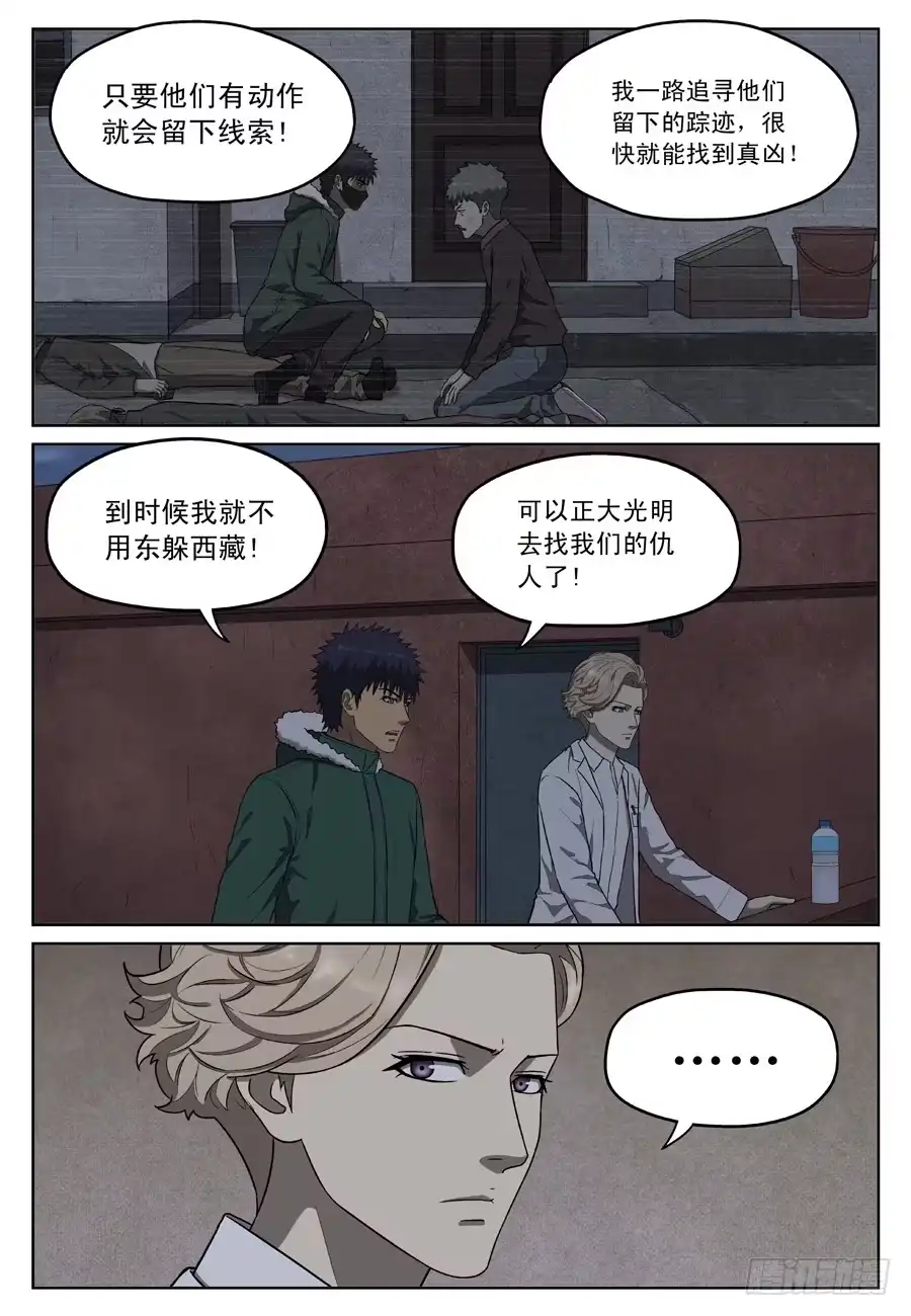 《黄雀》昏倒 第5页