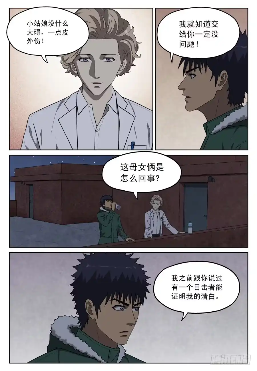 《黄雀》昏倒 第3页