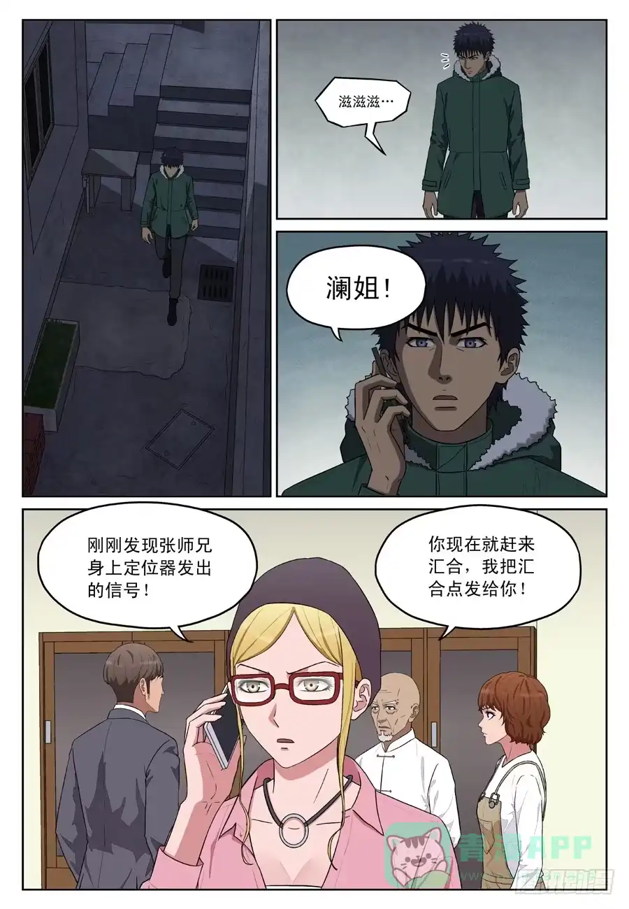 《黄雀》昏倒 第6页