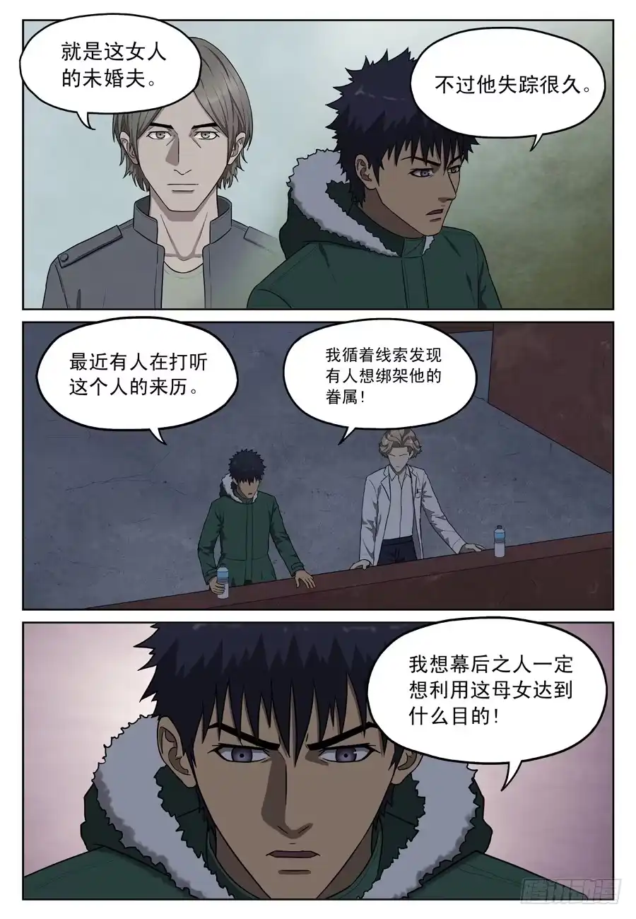 《黄雀》昏倒 第4页