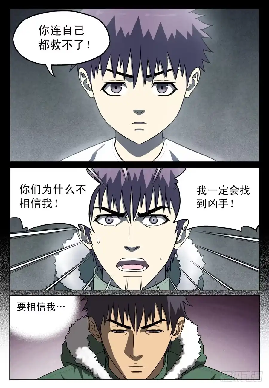 《黄雀》面具人 第4页