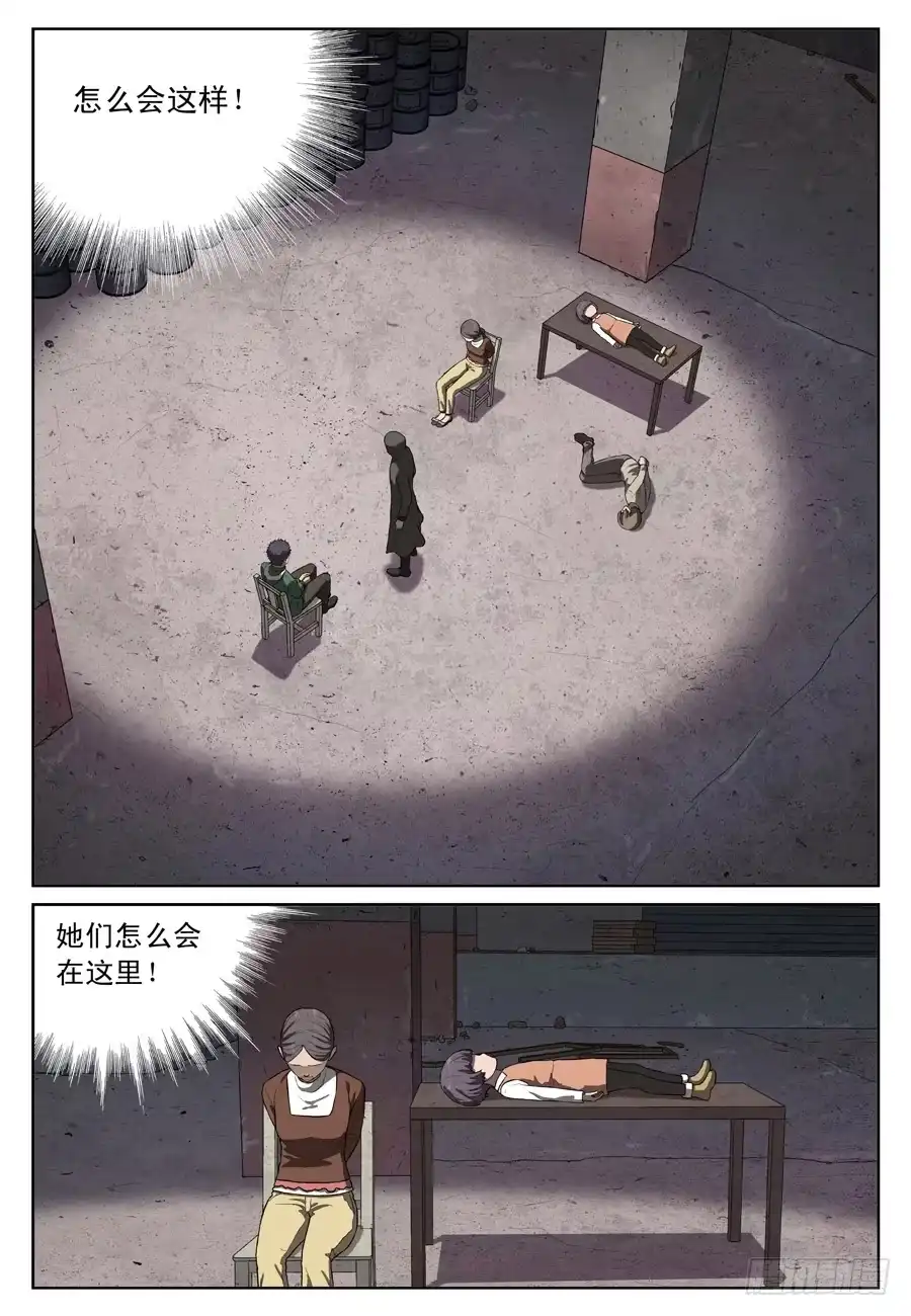 《黄雀》面具人 第7页