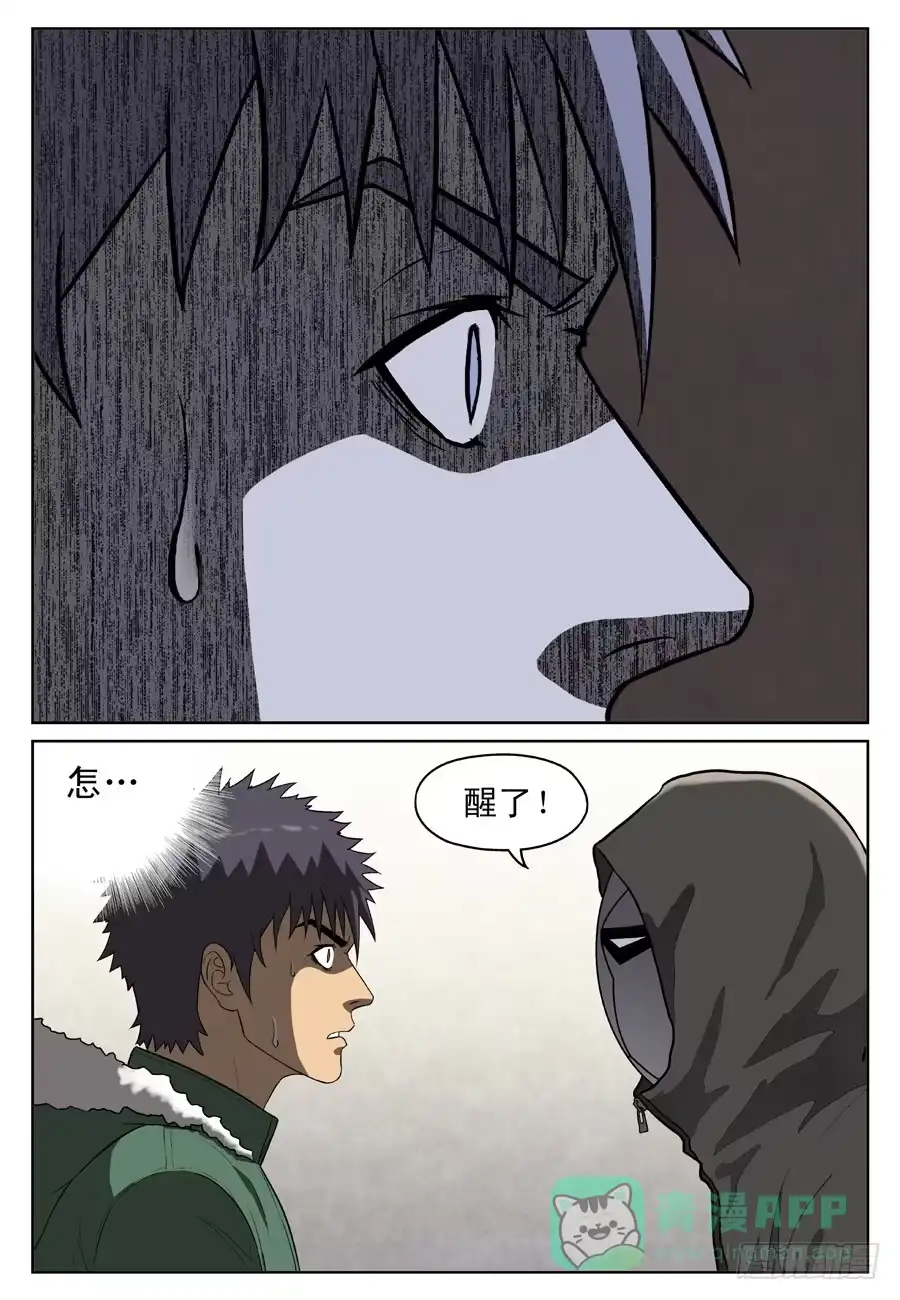 《黄雀》面具人 第6页