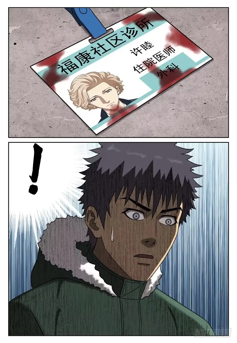《黄雀》面具人 第10页