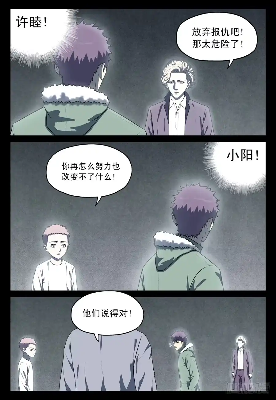 《黄雀》面具人 第3页