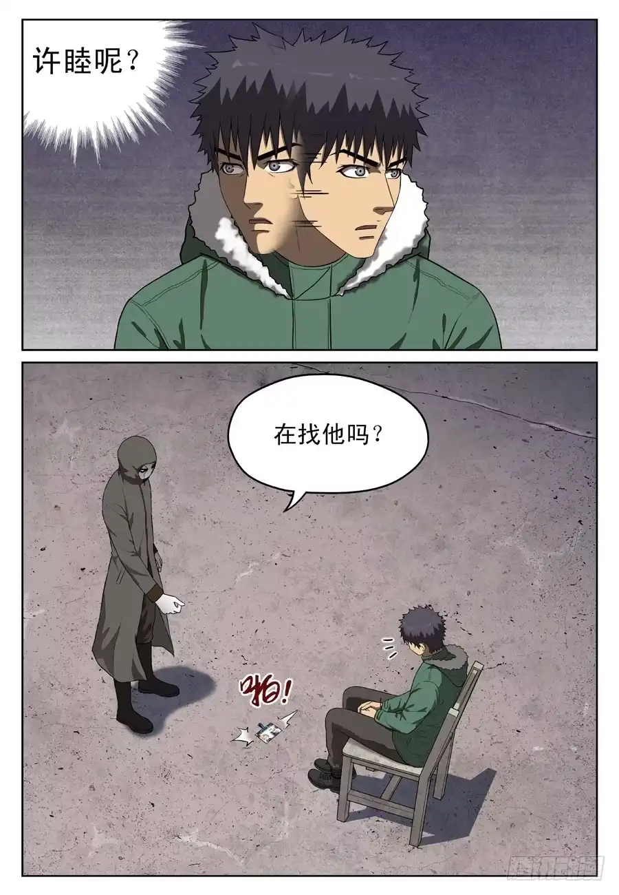 《黄雀》面具人 第9页