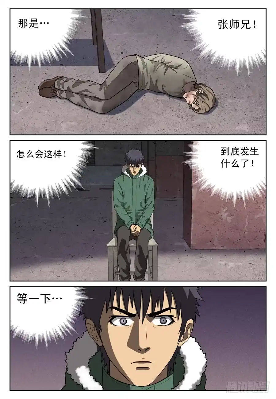《黄雀》面具人 第8页