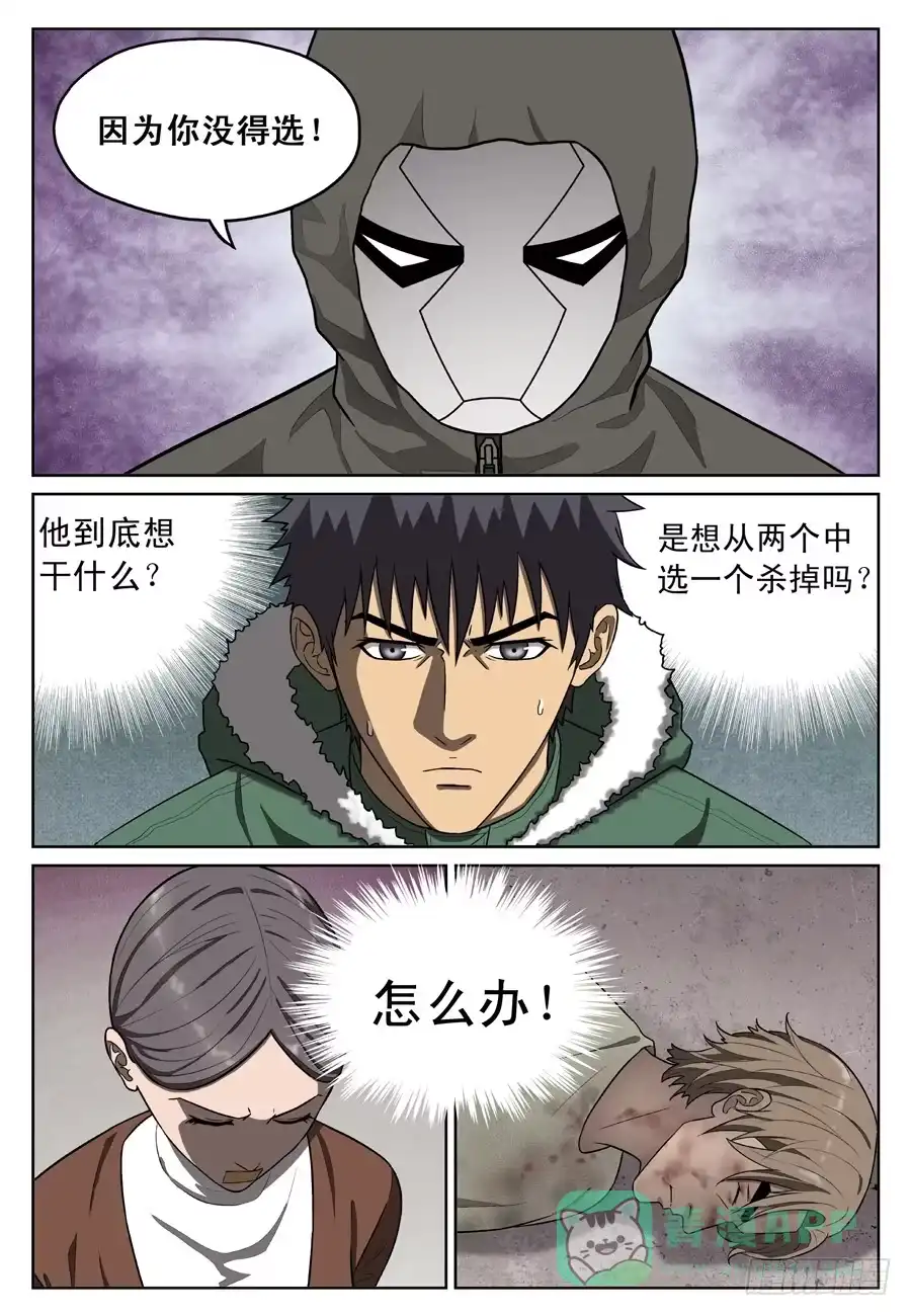 《黄雀》二选一 第6页