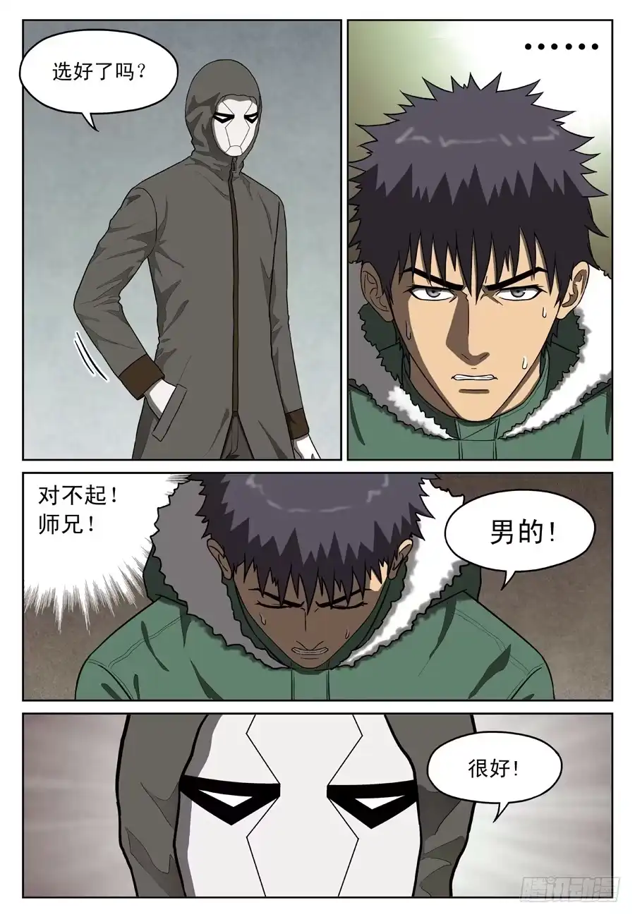 《黄雀》二选一 第8页