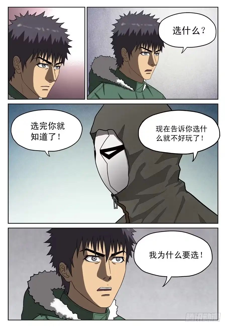 《黄雀》二选一 第5页