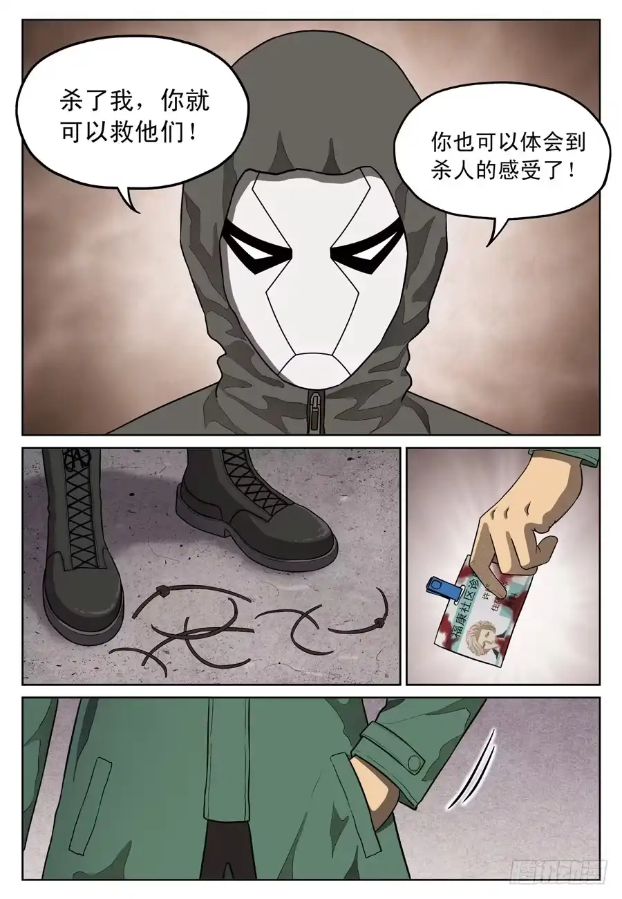 《黄雀》杀意 第8页