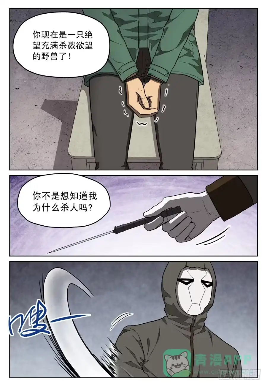 《黄雀》杀意 第6页