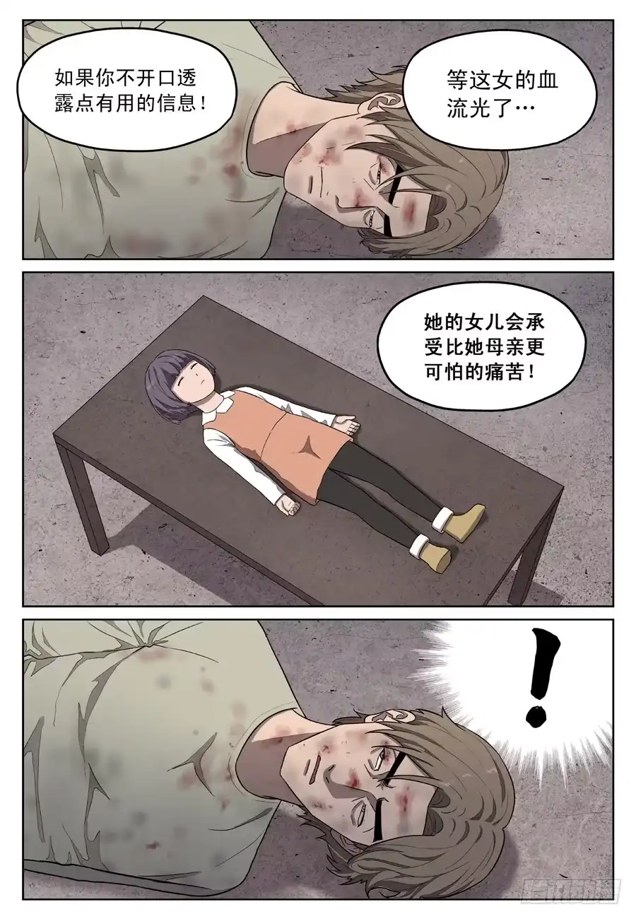 《黄雀》杀意 第3页