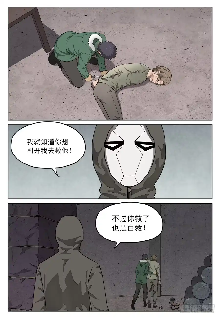 《黄雀》师兄 第8页