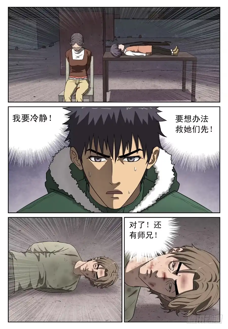 《黄雀》师兄 第5页