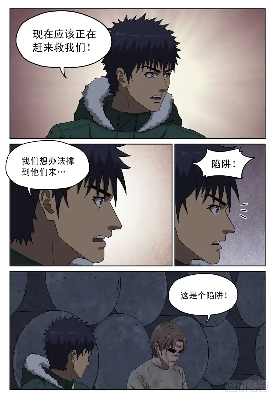 《黄雀》陷阱 第9页