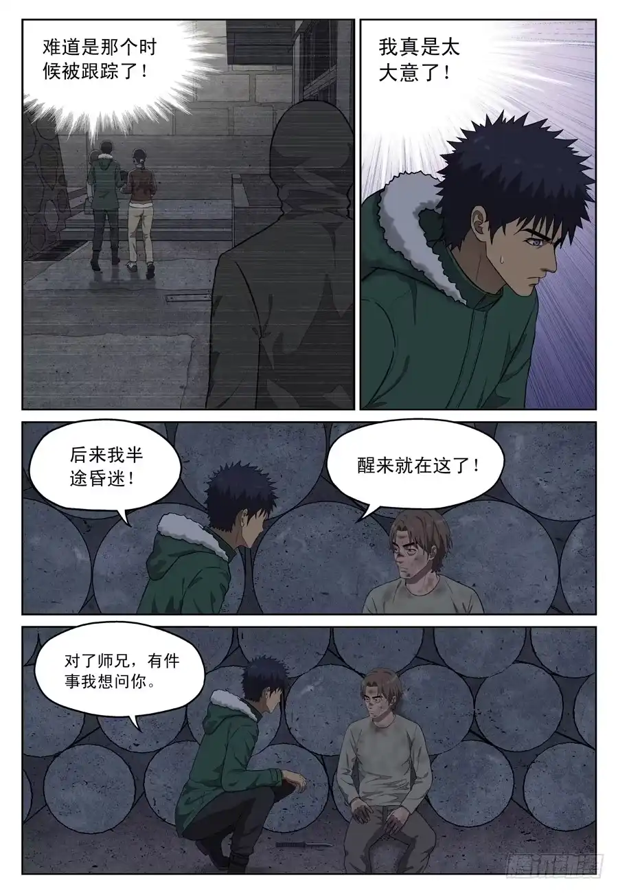 《黄雀》陷阱 第4页