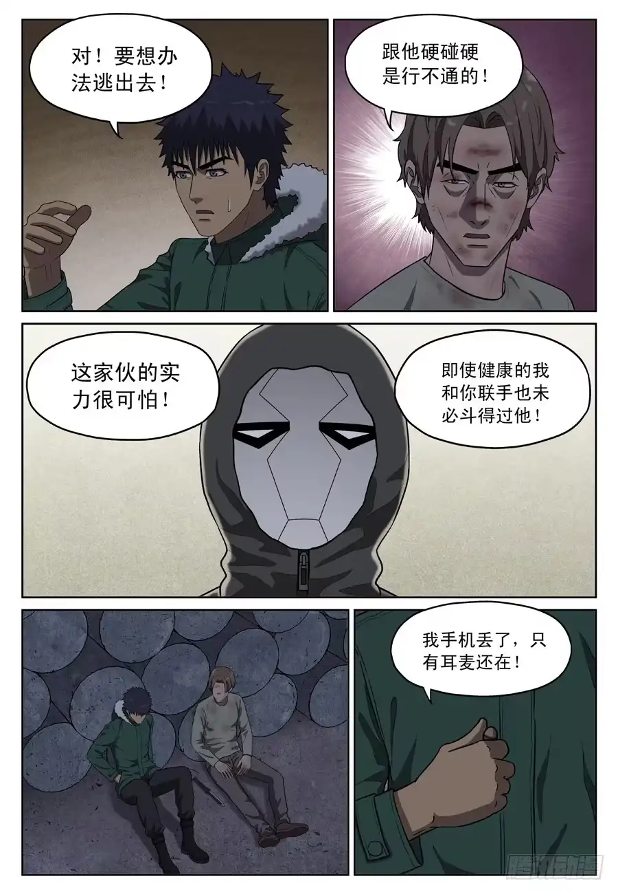 《黄雀》陷阱 第7页