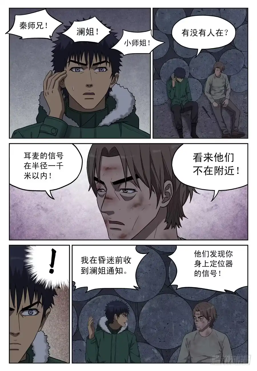 《黄雀》陷阱 第8页