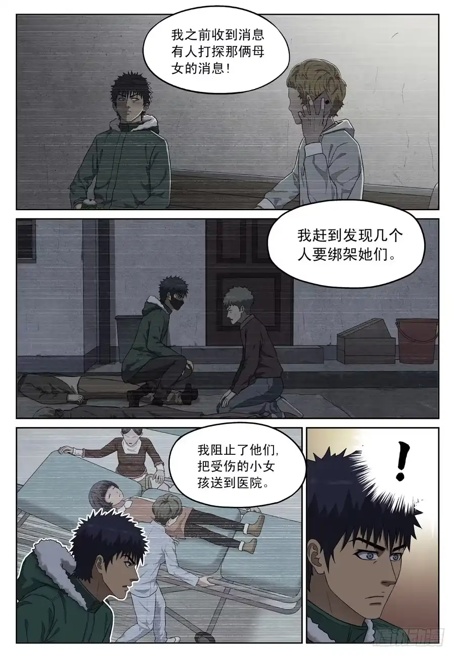 《黄雀》陷阱 第3页