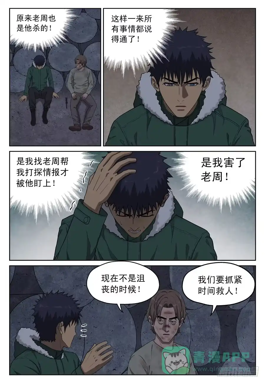 《黄雀》陷阱 第6页