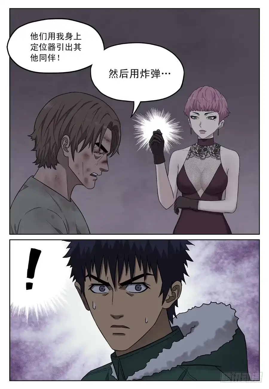 《黄雀》陷阱 第10页