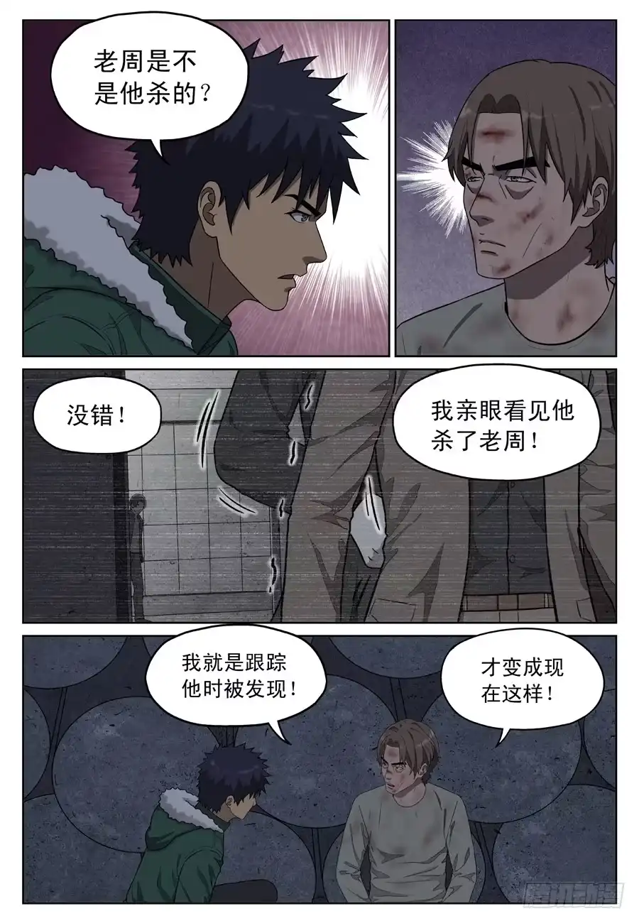 《黄雀》陷阱 第5页