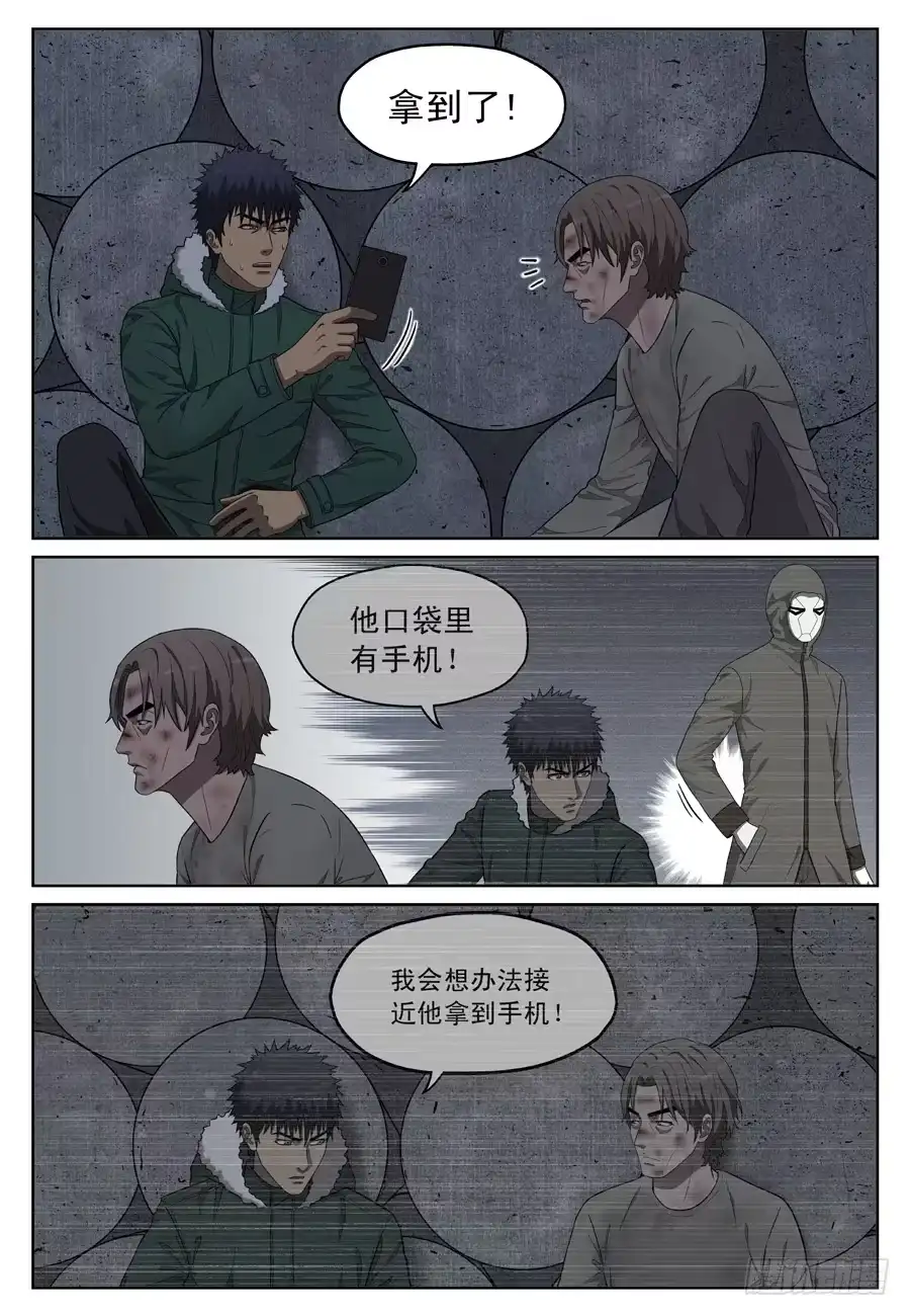 《黄雀》手机 第3页