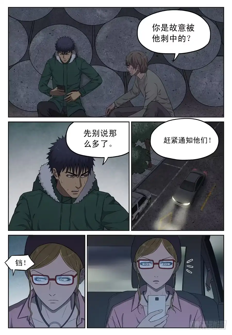 《黄雀》手机 第4页