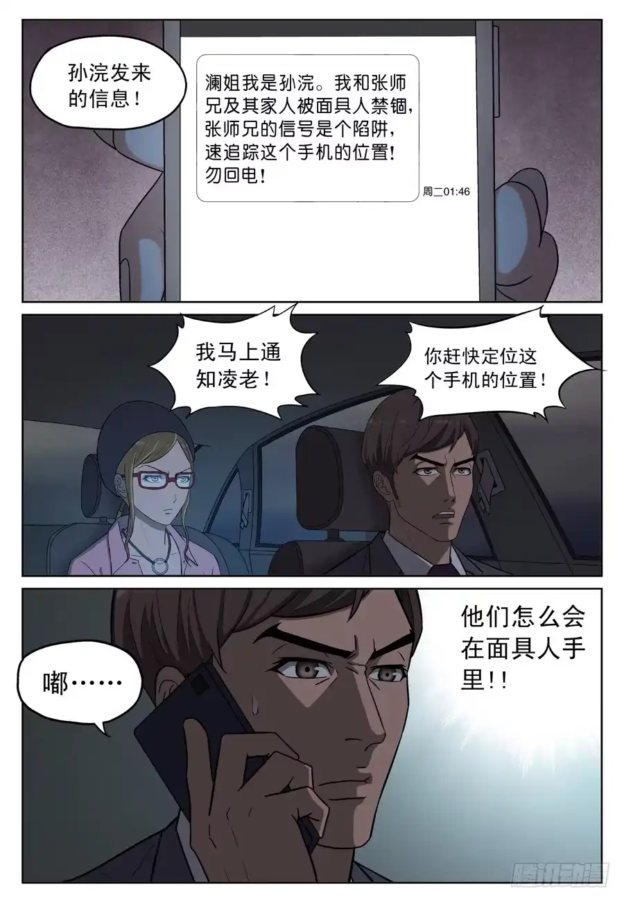 《黄雀》手机 第5页
