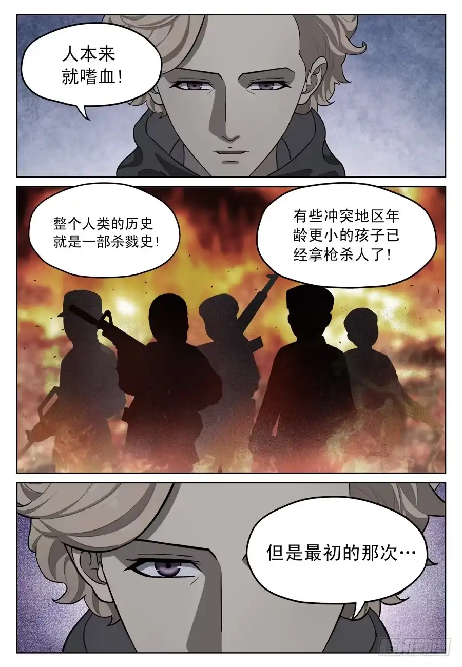 《黄雀》绝望 第7页