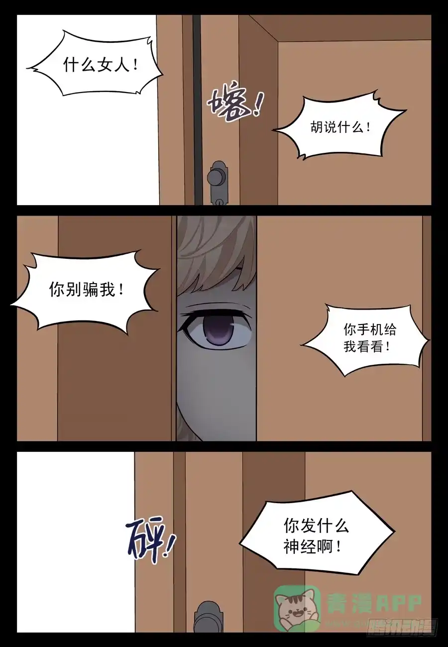 《黄雀》许睦的过去 第6页