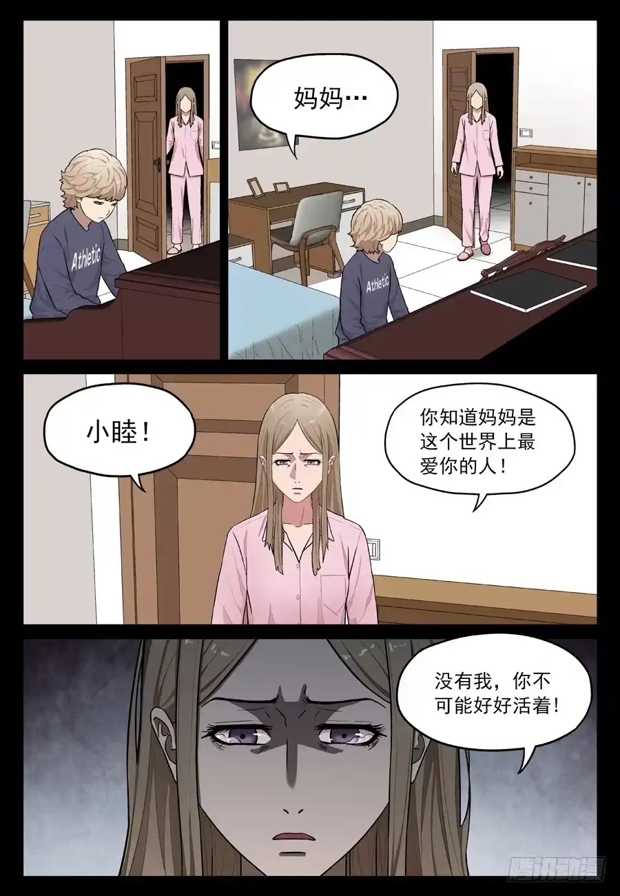 《黄雀》许睦的过去 第7页