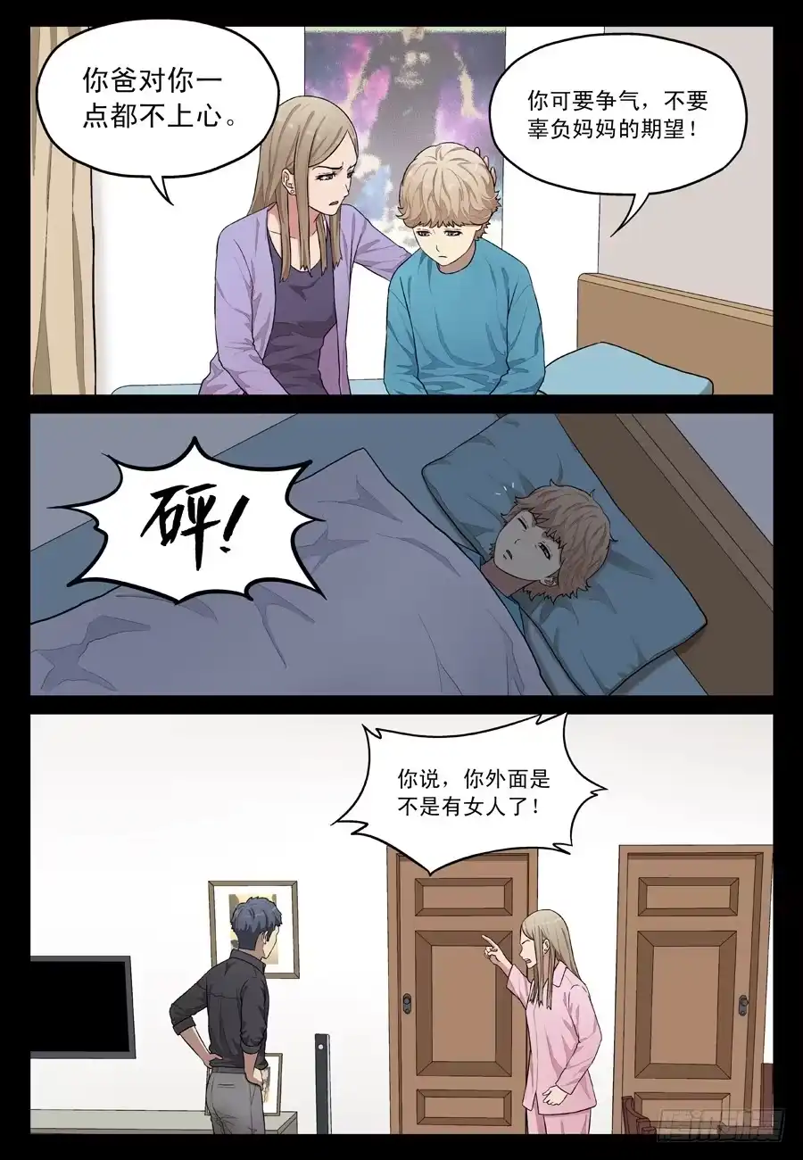 《黄雀》许睦的过去 第5页
