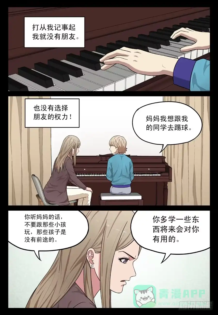《黄雀》许睦的过去 第1页