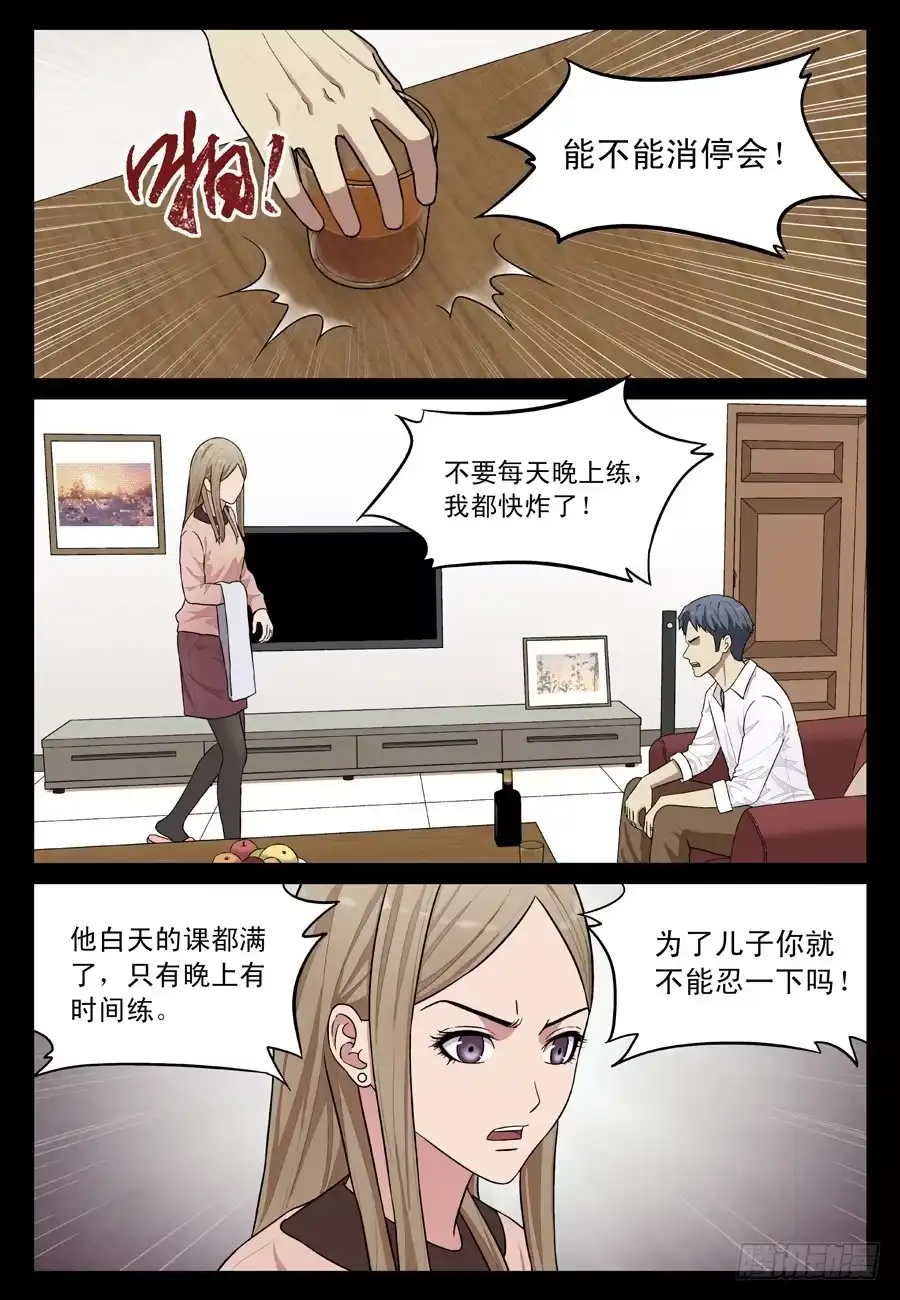 《黄雀》许睦的过去 第3页