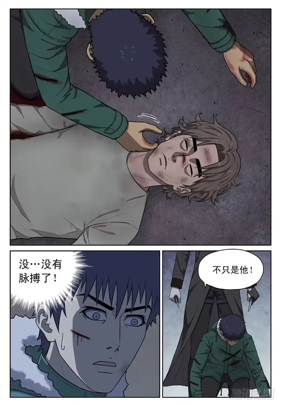 《黄雀》都是你的错 第5页