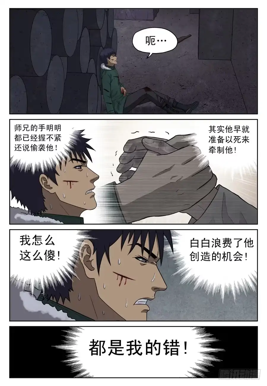 《黄雀》都是你的错 第8页