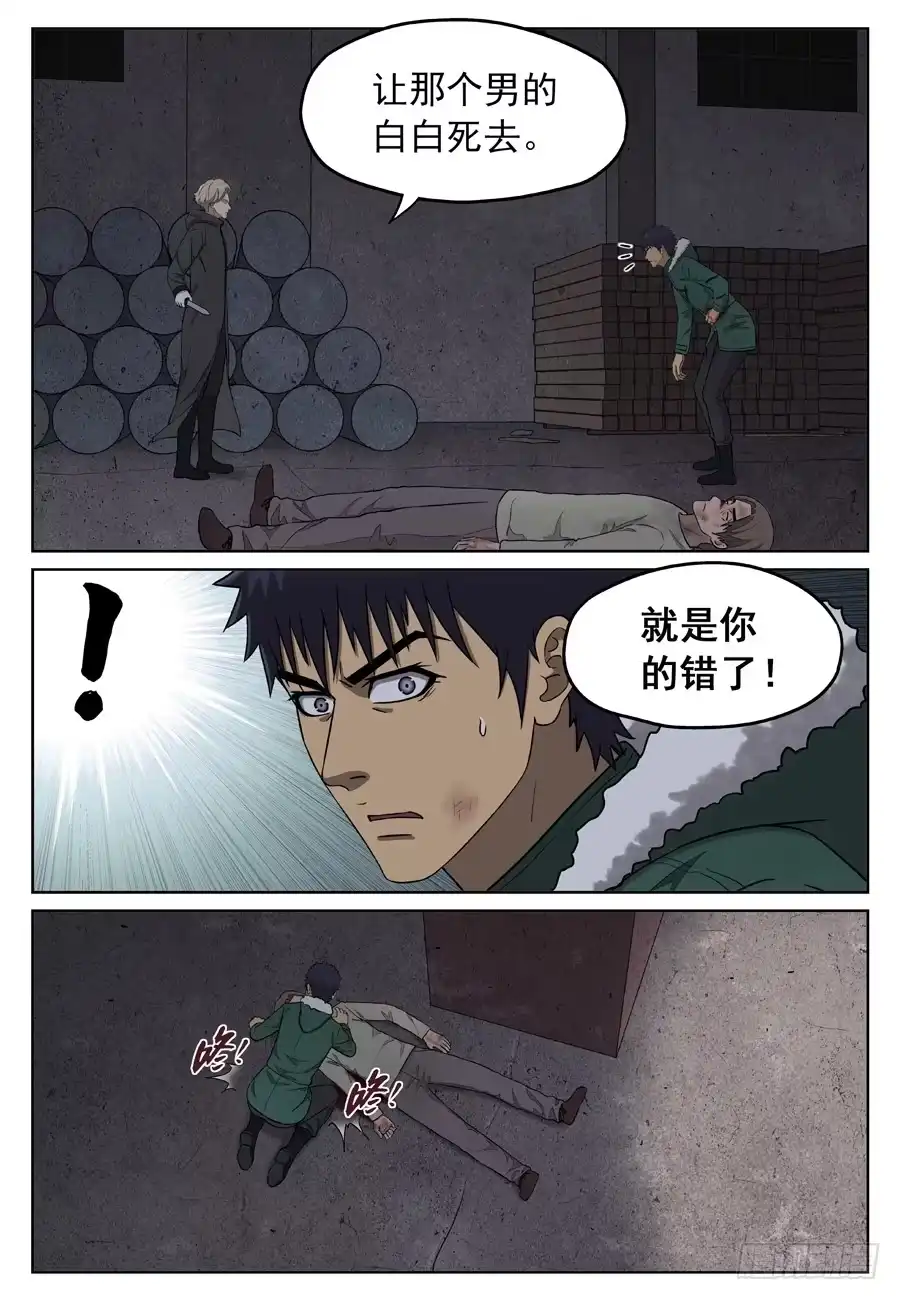 《黄雀》都是你的错 第4页