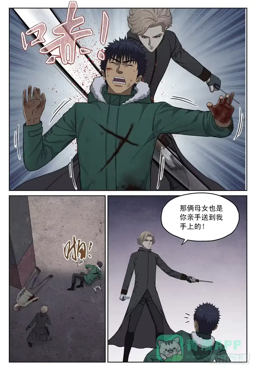 《黄雀》都是你的错 第6页