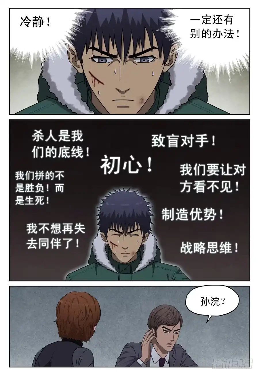 《黄雀》带着觉悟的决定 第5页