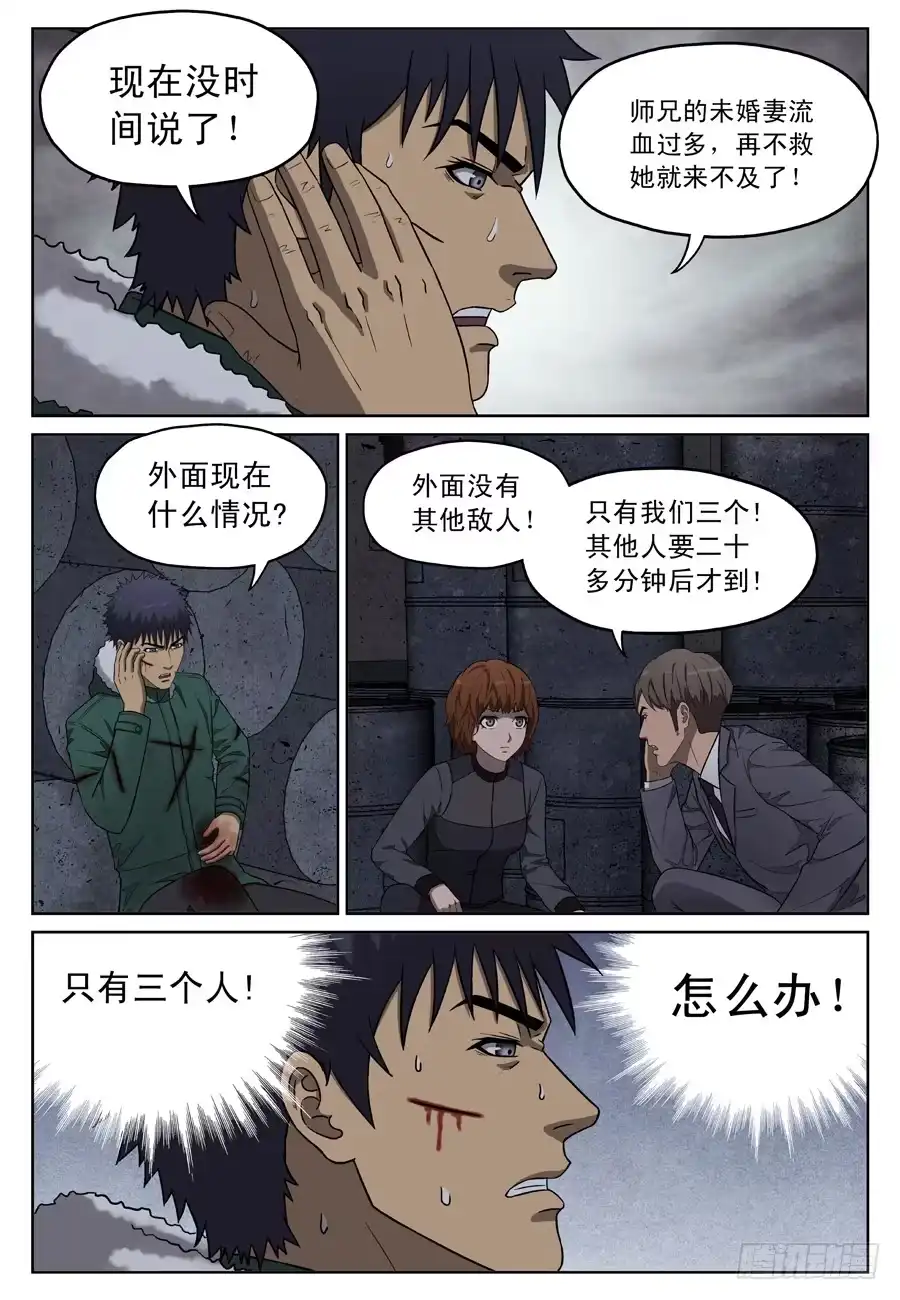 《黄雀》带着觉悟的决定 第4页