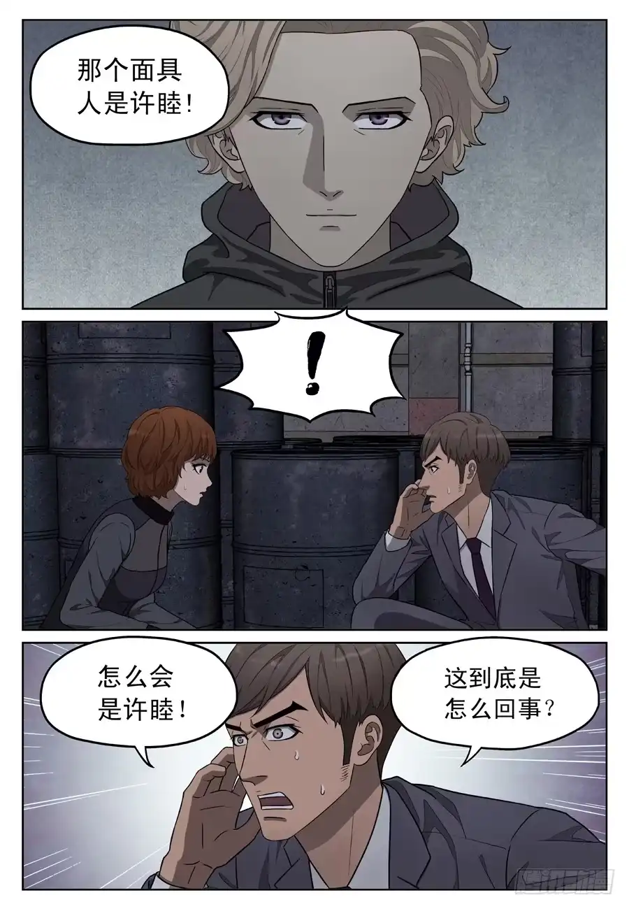 《黄雀》带着觉悟的决定 第3页