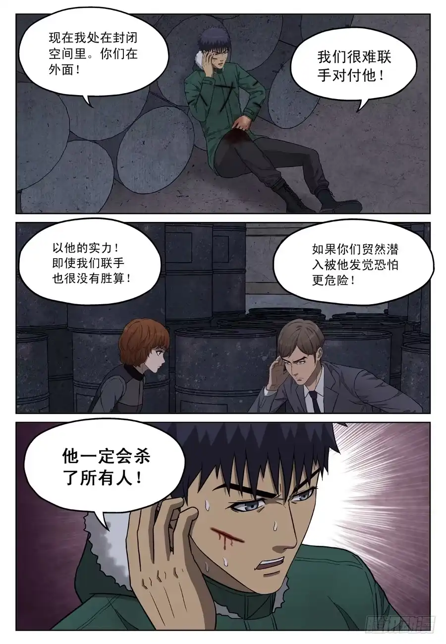 《黄雀》带着觉悟的决定 第7页