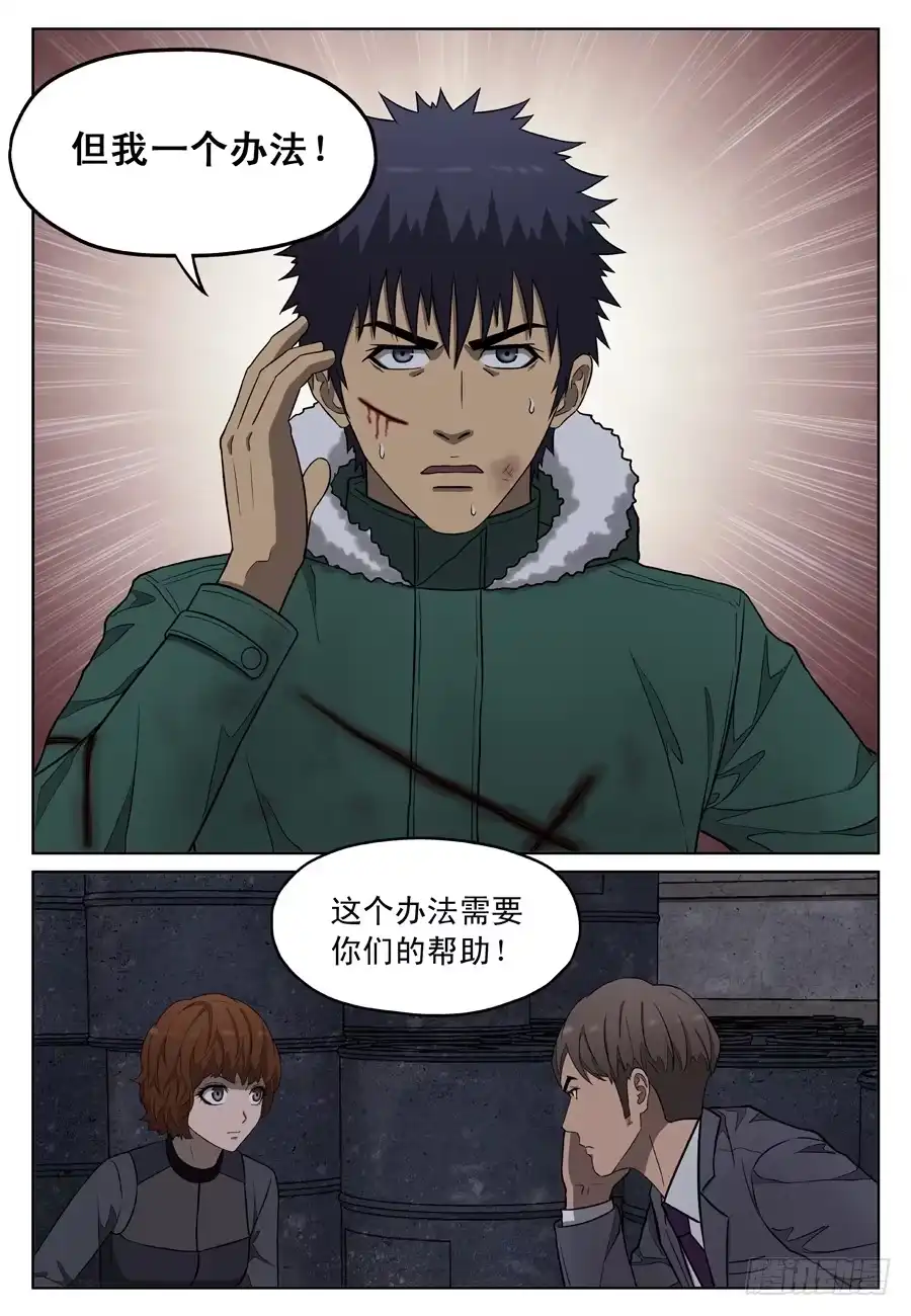 《黄雀》带着觉悟的决定 第8页