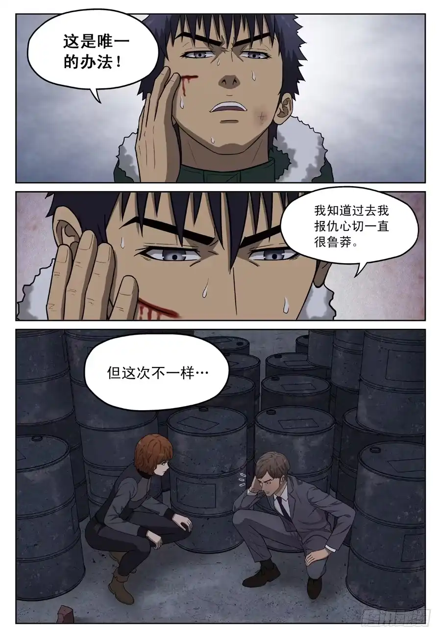 《黄雀》带着觉悟的决定 第10页